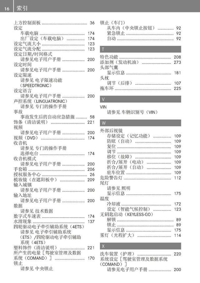 奔驰车主必备:奔驰S级说明书|奔驰S级用户手册|奔驰S级保养手册-
