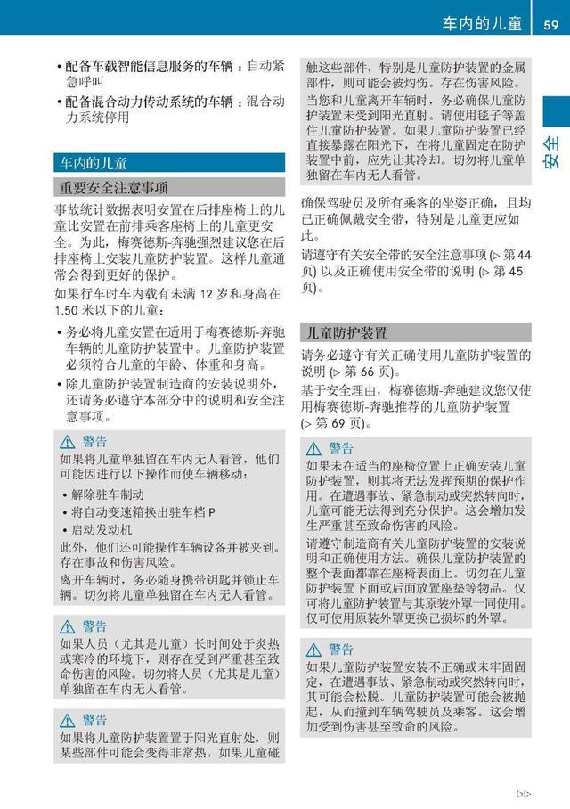 奔驰车主必备:奔驰S级说明书|奔驰S级用户手册|奔驰S级保养手册-