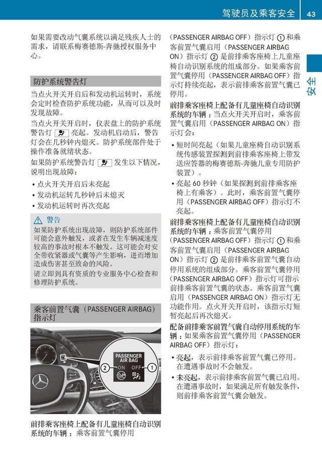 奔驰车主必备:奔驰S级说明书|奔驰S级用户手册|奔驰S级保养手册-