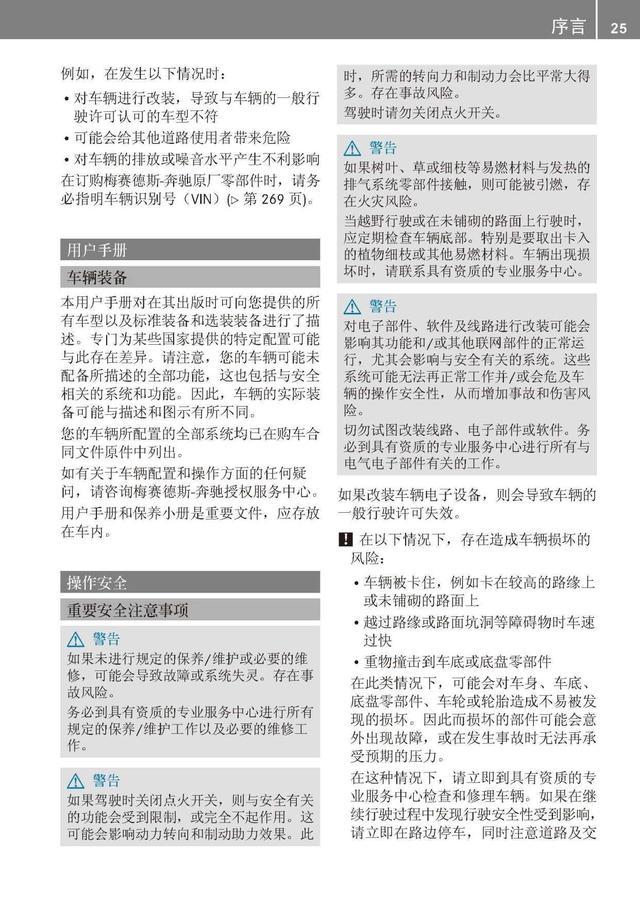 奔驰车主必备:奔驰S级说明书|奔驰S级用户手册|奔驰S级保养手册-