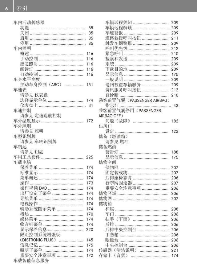 奔驰车主必备:奔驰S级说明书|奔驰S级用户手册|奔驰S级保养手册-
