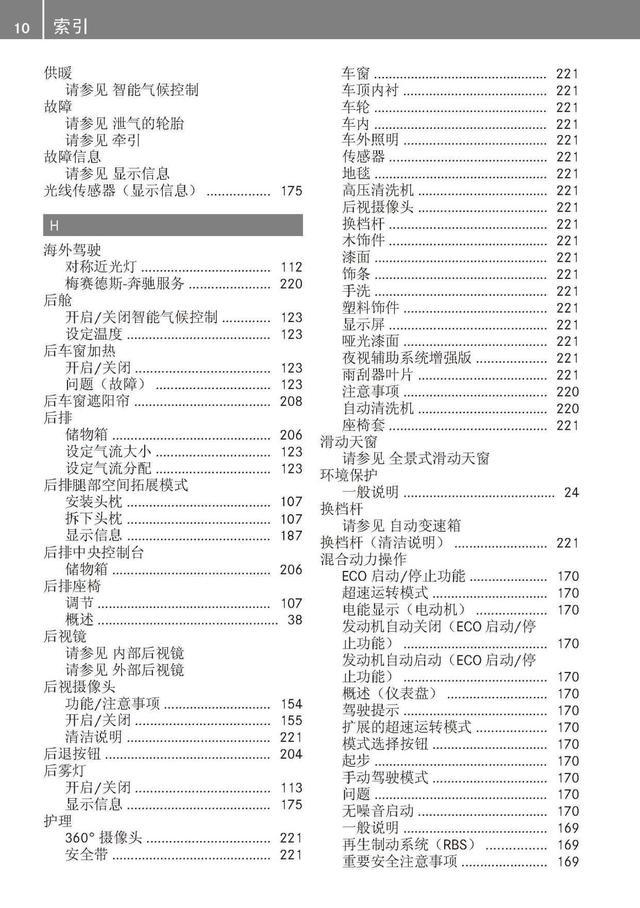 奔驰车主必备:奔驰S级说明书|奔驰S级用户手册|奔驰S级保养手册-