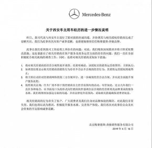 奔驰最新回应：再次道歉，暂停涉事4S店销售运营！-