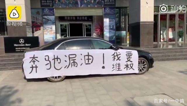 奔驰又双叒叕漏油了？利之星要求顾客签“保密协议”-