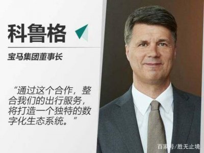 ​奔驰与宝马移动业务合并：包括共享、网约、停车、充电等