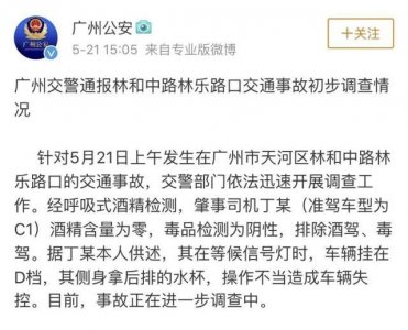 ​奔驰车冲向人群 广州肇事女司机的毛病你有没有？