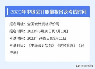 ​中级会计师考试时间2023(中级会计师考试时间2023报名时间)
