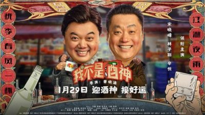 ​我不是酒神2(我不是酒神演员表)
