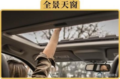 ​汽车全景天窗有必要吗