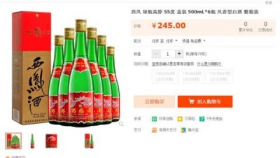 ​四星西凤老窖48度价格表(西凤老窖48度四星多少钱)