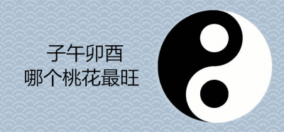 ​卯午破就一定有灾吗