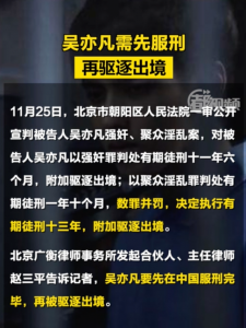 ​吴亦凡系聚众淫乱系首要分子 律师：吴亦凡需服刑完再被驱逐出境