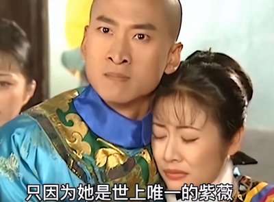 ​紫薇和尔康的绝美爱情，居然这么甜吗？