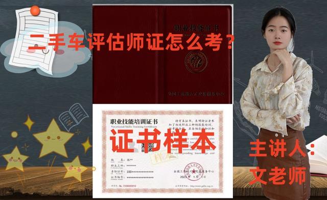 二手车评估师证怎么考?二手车评估师证报考流程?-