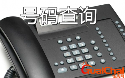 常用电话号码查询有哪些?-常用电话号码列表都是什么?