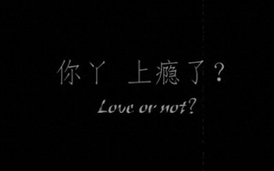 ​《上瘾》污污腐腐更健康，男色爆棚cp感！