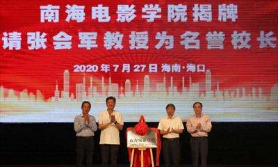 ​北京电影学院原院长张会军受聘为海经院名誉校长，这些国际著名导演纷纷送来祝