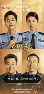 ​警察荣誉在哪个台播出(建议央视一套重播《警察荣誉》)
