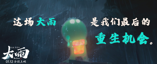 电影《大雨》首曝关键剧情 “穷骨头”重生改命