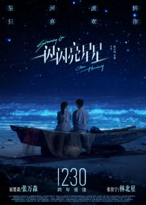 《一闪一闪亮星星》万星玩"假话游戏"掩藏心底秘密