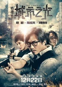 2018年电影观后感·第2部《心理罪之城市之光》