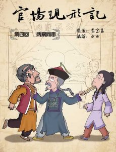 晚清四大谴责小说(晚清四大谴责小说)