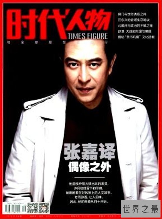 世界十大畅销杂志排行榜,全球最受欢迎的杂志竟然是他!