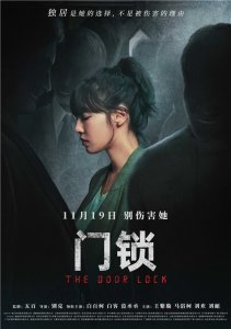 ​门锁韩国电影具体剧情（门锁最后谁是凶手）