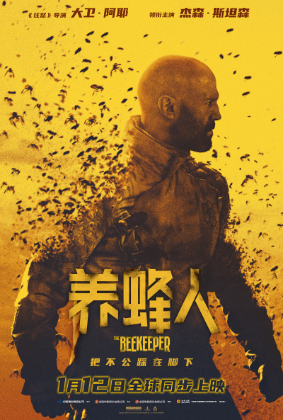 《养蜂人》1月12日全球上映 复仇爽片开年提神解