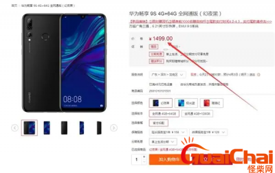 ​华为畅享9plus配置参数是什么？华为畅享9和9s区别是什么？