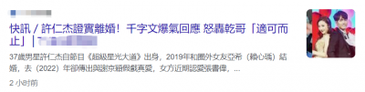 ​许仁杰宣布离婚，被曝出轨同剧女演员，逼妻净身出户