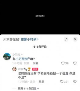​甜馨高情商回怼网友恶评 20字反击网络键盘侠！