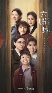 ​《六姊妹》开机 梅婷陆毅领衔探索“家庭”新含义