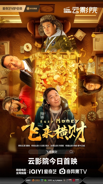《飞来横财》今日上线新年暴富大戏保你笑发财