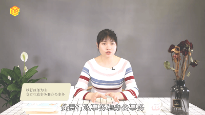 ​公司行政是做啥的呀 公司行政是做啥的工作