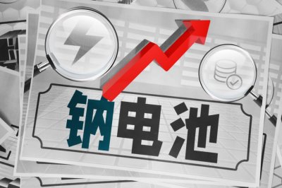 ​钠电池汽车，生不逢时？