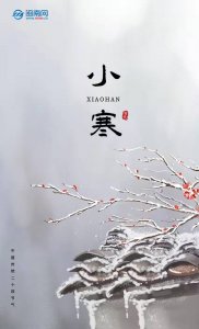 小寒短信问候语(小寒节气图片祝福语朋友圈说说 小寒温馨问候语句子大全)