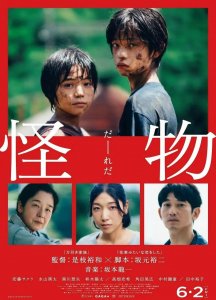 是枝裕和《怪物》:“罗生门”结构妙,但着实没必要