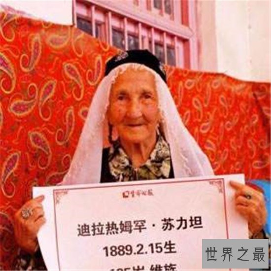 中国最年长寿星，阿丽米罕·色依提竟有128岁高寿