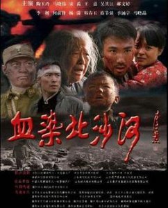 ​《血染北沙河》电影剧情介绍