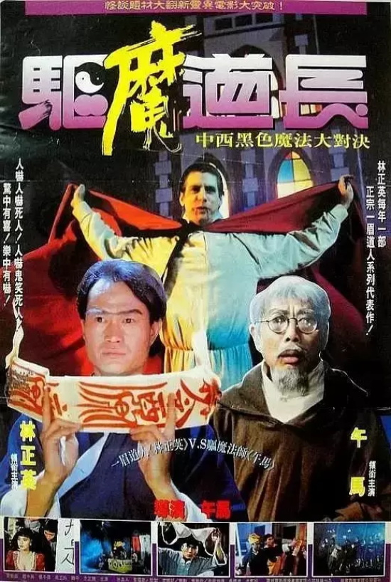 林正英经典僵尸片有哪些电影（十部必看的林正英僵尸片推荐）