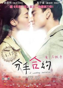 《分手合约》电影剧情介绍