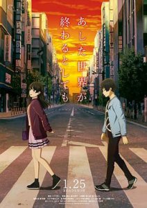 ​《即便明天世界终结》动画片剧情介绍