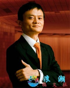 ​马云简介