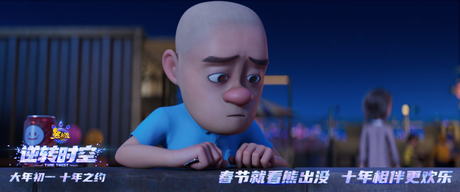 《熊出没·逆转时空》发布“重启人生”新预告 十城十场限量超前观影即将火热举行