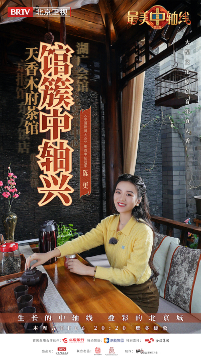 《最美中轴线》打卡宝藏名馆 带你寻访名人的足迹