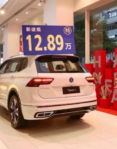 ​合资燃油真“白菜价”！曝12.89万买大众途观L