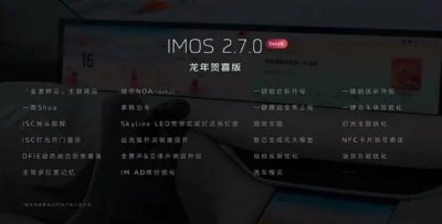 ​城市NOA等功能上车！智己开启龙年贺喜版OTA推送