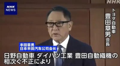 ​丰田章男就集团造假丑闻频出鞠躬道歉