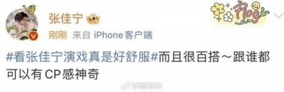 ​切错号了？张佳宁发文称看自己演戏真是好舒服